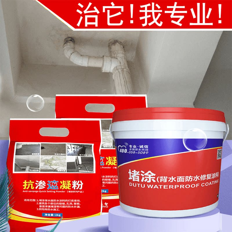 背水面防水补漏 背水压 电梯井防水材料 楼板 地下室负压防水涂料