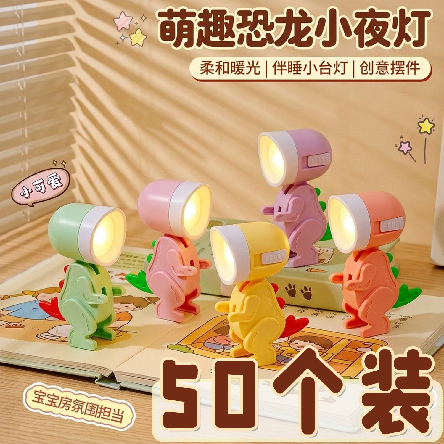 Back to school season event gifts: small gifts for primary school students, night light figurines, rewards, and prizes for kindergarten children
