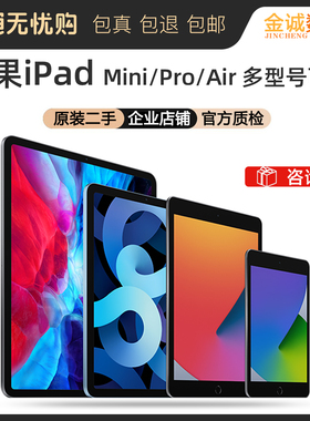 苹果ipad平板电脑二手pro2022美版air5办公画画做品展示mini6吃鸡