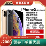 闲鱼优品二手手机Apple/苹果iPhone Xs Max 原装双卡双待xr官换机