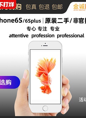 苹果 iPhone 6s plus二手手机越狱刷机低价清仓机老人工作室美版