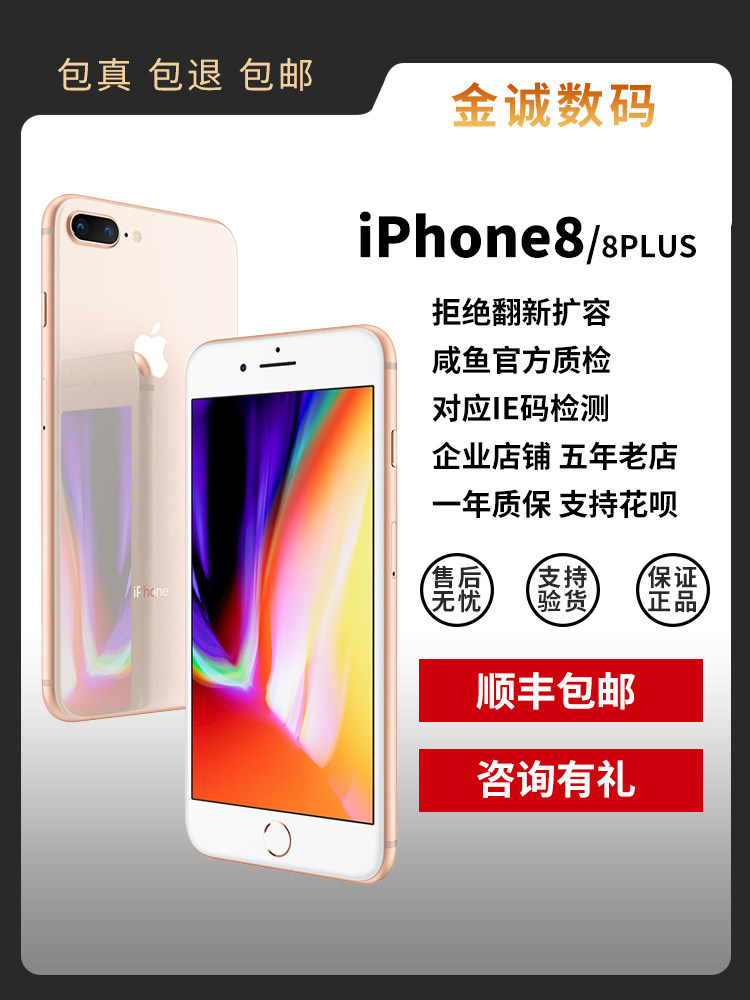 苹果 iPhone 8代 plus二手手机越狱刷机低价清仓机老人工作室美版