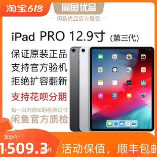 闲鱼优品二手苹果iPad|Pro11寸12.9平板电脑三代全面屏4代原装