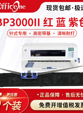 适用实达BP3000II色带架BP850K红 蓝 紫色BP3100R墨盒框芯BP860K BP3000IIH BP3100S 3100H M A L GZSB060002