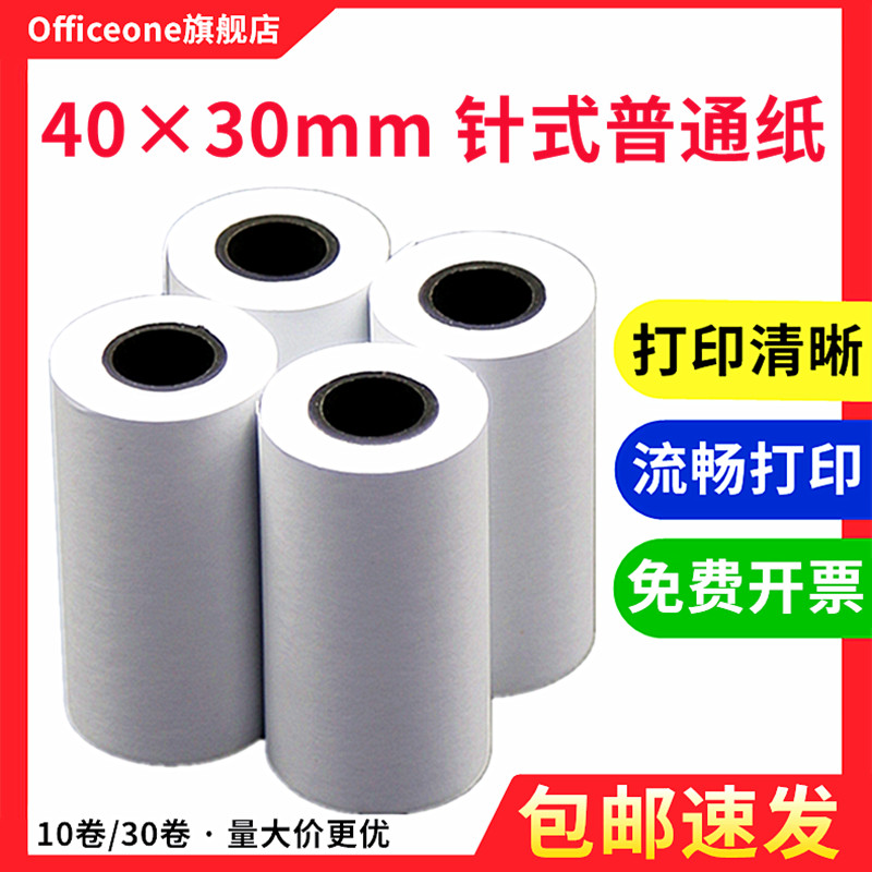 打印清晰44*30mm卷纸地磅打印纸