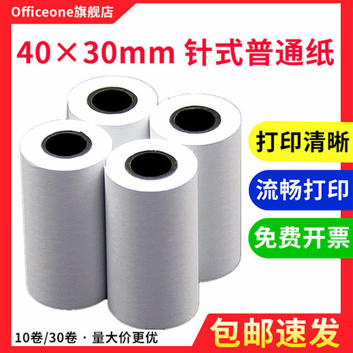 打印清晰44*30mm卷纸地磅打印纸