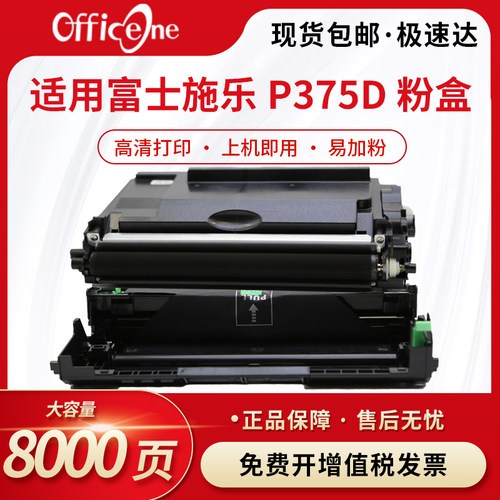 适用富士施乐P375d P378d硒鼓成像鼓M375z M375df M378d碳粉盒M378df墨粉P378db粉盒P375dw P378dw激光打印机