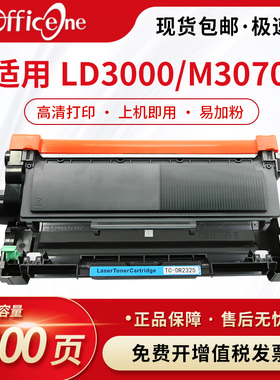 适用联想LD3000硒鼓LT3000 3000墨粉碳粉M3075墨粉盒M3078打印机墨盒3078D DW DNA D鼓架联想至像M3070/W粉盒