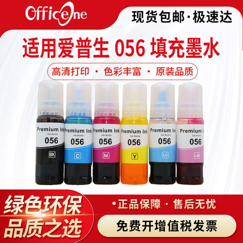 适用爱普生EPSON 056填充墨水瓶L18058 L18050喷墨打印机L8058墨水L8100彩色6色照片L8050非原装057墨仓补充