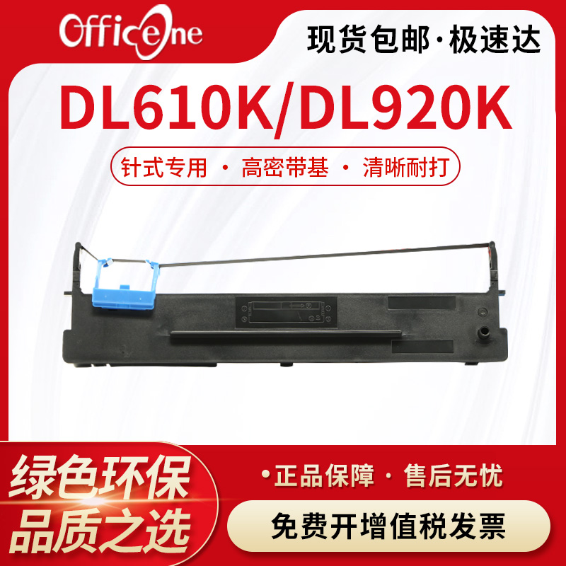 适用得力DL610K色带架DL-810K DL820K DB615K 618KII打印机墨盒DLS610K DL910K DL920K DB615KII框芯DL610KII