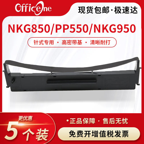 适用NKG950officeone色带架
