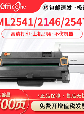 【顺丰】适用三星ML-2547硒鼓ML2541 ML2146粉盒ML 2547 2541 2146易加粉MLT-D102L碳粉D102S激光打印机墨盒