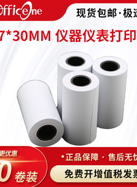 ERC09打印纸57x30mm打印卷纸大孔仪器仪表打印纸 非热敏双胶收银56 55mm*30消防小孔针式微型 5.6噪声仪表纸