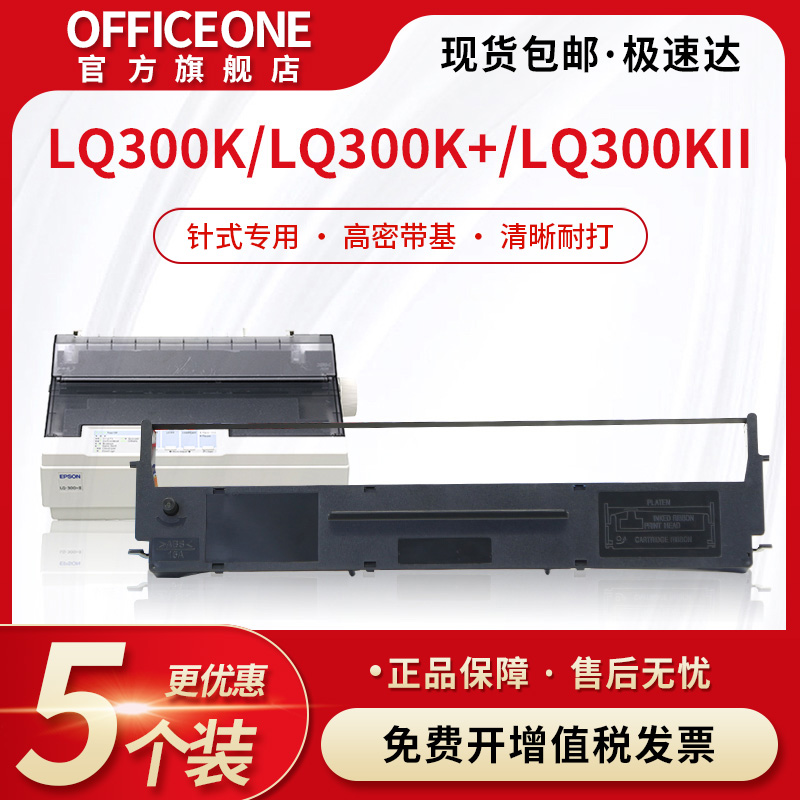适合爱普生LQ300K色带架LQ300K+II LQ300K+打印机色带LX800 LX300+ LQ580K+ LQ305KTII LQ305KT LQ380K #7753