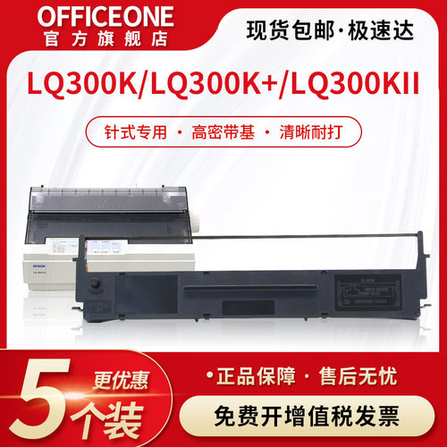 适合爱普生LQ300K色带架LQ300K+II LQ300K+打印机色带LX800 LX300+ LQ580K+ LQ305KTII LQ305KT LQ380K #7753