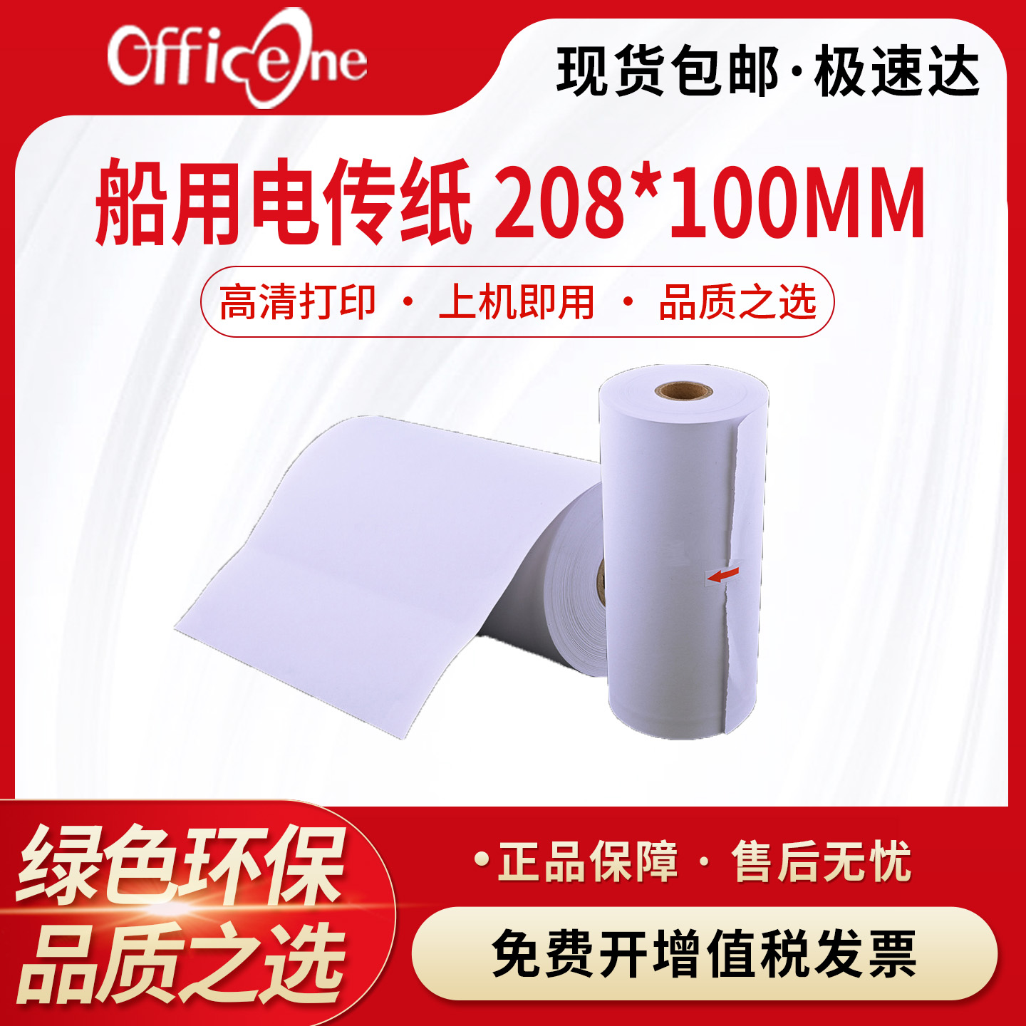 适合船用NKG800色带架配套电传纸 天气预报站医用打印纸 208x100MM c站打印纸船舶航向记录纸