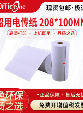 适合船用NKG800 850 900配套电传纸 天气预报站医用打印纸 208x100MM 214*100 c站打印纸船舶航向记录纸