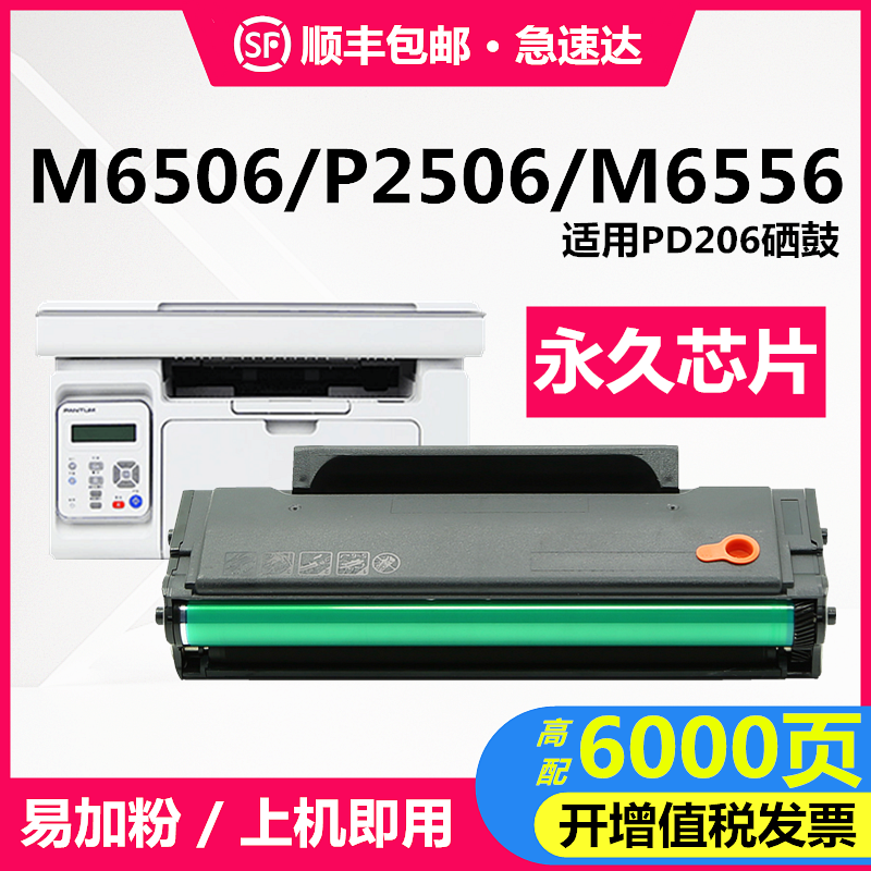 适用奔图打印机硒鼓易加粉含芯片