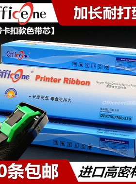 适合富士通DPK850色带芯DPK860 DPK870 DPK2680K DPK2080K 2180T 1080K 6730K 1180K 1580E 2181H 5368 2089K