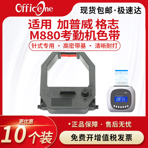 officeoneP980考勤机色带架