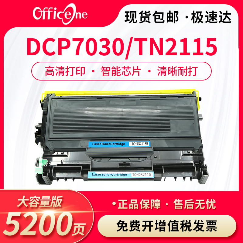 适用兄弟TN2115联想M7205硒鼓