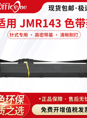 officeone适用映美JMR143色带架 LQ-600KII针式打印机墨盒框 DP350II映美打印机600KII色带盒含芯