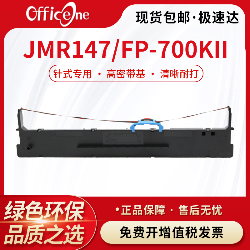 JMR147证簿针式双色色带