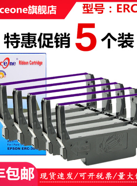 5支装-适用爱普生ERC-38打印机色带架ERC30/34 TM-U220 U210 U230 U288B北洋M188D小票U370收银机色带U267II