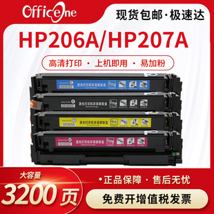 207a 适用惠普m283fdw打印机hp206a M282nw墨粉盒w2110a w2210a碳粉m283fdn m255nw cdw硒鼓m255dw 带芯片