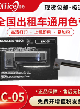 地磅电子秤的士计价器墨盒 ERC05出租车专用色带适用爱普生打票机44*40磅秤卷纸上海耀华XK3190-A9+P架【黑包