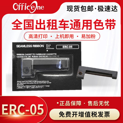 地磅电子秤的士计价器墨盒 ERC05出租车专用色带适用爱普生打票机44*40磅秤卷纸上海耀华XK3190-A9+P架【黑包