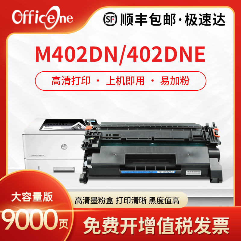 适用惠普HP26A/CF226打印机硒鼓