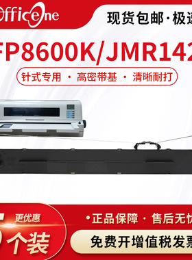 适用映美FP8600K色带架JMR142针式打印机墨盒框架ME5000D FP-8400KV FP8600KII+FP8650 色带