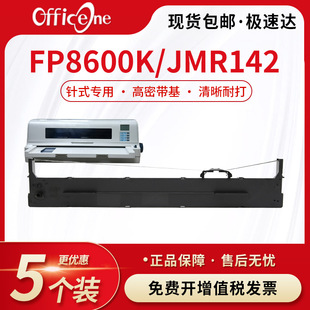 打印机墨盒框架ME5000D 8400KV 适用映美FP8600K色带架JMR142针式 色带 FP8600KII FP8650