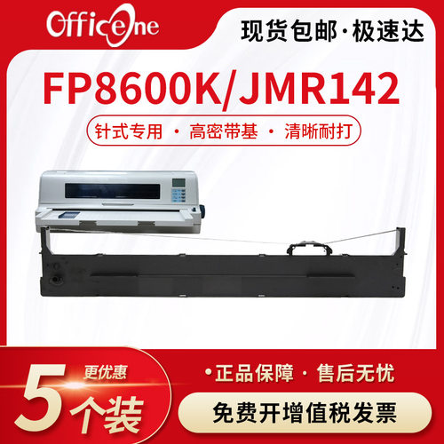 适用映美FP8600K色带架JMR142针式打印机墨盒框架ME5000D FP-8400KV FP8600KII+FP8650 色带