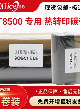 officeone适用新北洋BT-8500M打印机热转印碳带 BT8500 120*195 银行凭条机标记色带 银行柜员机磁性标记碳带