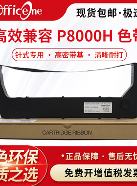 高效兼容P8色带架P8000H P8003H P8203H P8006H P8206H 8208H P7000H西文259886-104色带框P8205 P8010 P8220