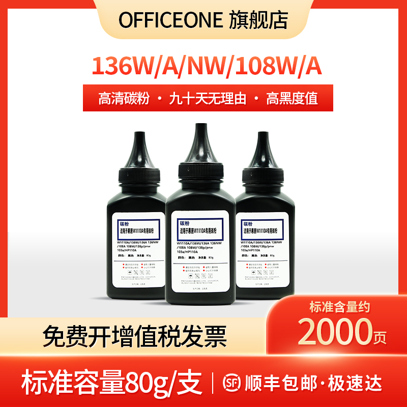 适用惠普HP110A激光打印机碳粉