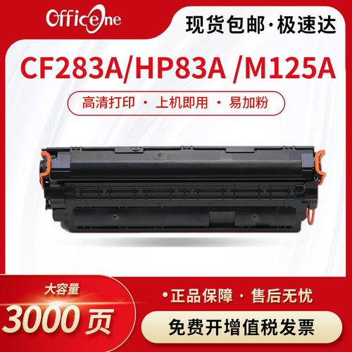 officeone适用惠普HP83A硒鼓