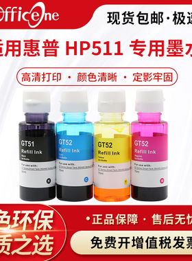 【原装适用HP Smart Tank 511专用墨水】OFFICEONE 适用惠普HP Smart Tank511打印机黑色墨盒