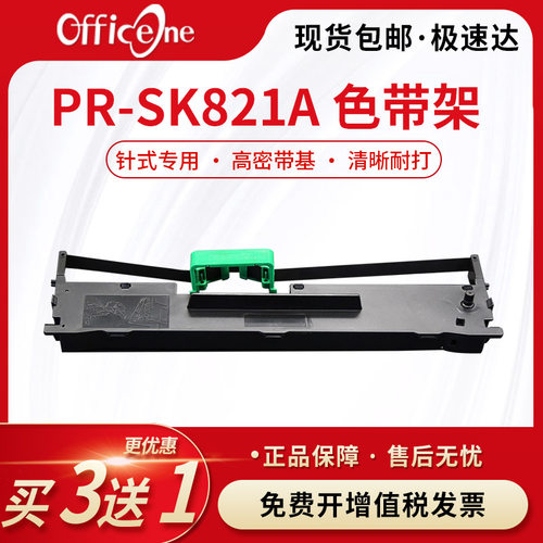 适用PR-SK821A色带架PR630PRO针式打印机色带框架PR635 PR-730 PR735 PR855发票单据色带盒PR630色带条色带芯