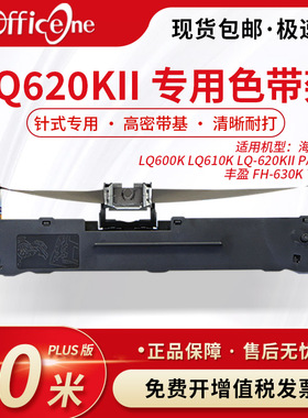 officeone适用海岸线 LQ-620KII专用色带架LQ610K LQ600K  PA91A针式打印机 S015290非原装 爱普生lq630K
