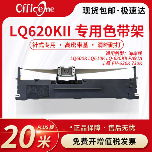 officeone适用海岸线 LQ-620KII专用色带架LQ610K LQ600K  PA91A针式打印机 S015290非原装 爱普生lq630K