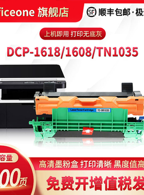适用兄弟TN1035硒鼓DCP-1608 1618W联想M7206W M7216打印机LJ2205粉盒HL1118 1208 1218W MFC1908 1919NW墨盒