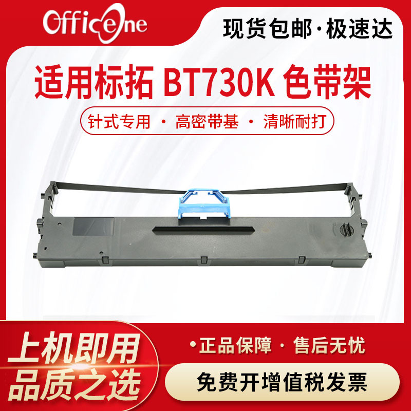适合标拓BT730K色带架得力D-L625KII DE-620KII针式打印机ZY6210K/DP62K墨盒DL930K含色带芯DLS-620K DE628K