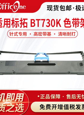 适合标拓BT730K色带架得力D-L625KII DE-620KII针式打印机ZY6210K/DP62K墨盒DL930K含色带芯DLS-620K DE628K