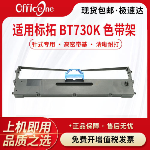 适合标拓BT730K色带架得力D-L625KII DE-620KII针式打印机ZY6210K/DP62K墨盒DL930K含色带芯DLS-620K DE628K