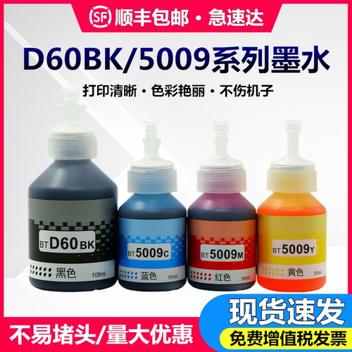 适用兄弟打印机墨水环保不堵头