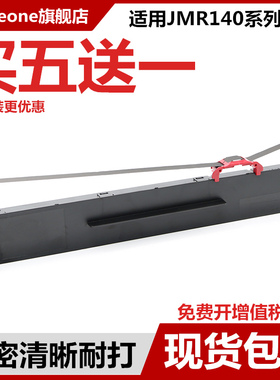 适用映美JMR140色带架FP-850K FP-850KII FP-700KII FP-700KIII FP8530 8550 8570 ME-3000D ME3000DII 色带