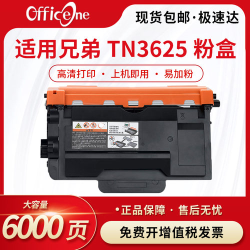 适用兄弟TN3625碳粉盒DCP-L5518DN粉盒L5218DN L5228DW一体机L6418DW硒鼓MFC-L5718DN L5728DW打印机墨盒